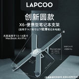 LAPCOOX6 苹果笔记本支架 笔记本支架 笔记本电脑支架 可折叠 易收纳 7档角度可调节 铝合金桌面支架 X6 皓月银 13-14英寸Mac轻薄本专用款