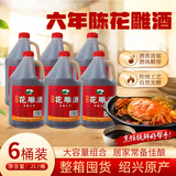 吴越稽山六年陈花雕酒2L 6桶 整箱装 12度半干型黄酒 糯米酿造 囤货优选