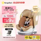 袋鼠爸爸（EURO KIDS）安全座椅婴儿0-12岁360度旋转儿童车载座椅新国标星途pro流沙金