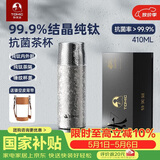 特美刻（TOMIC）双层纯钛保温杯抗菌茶水分离男女泡茶杯钛水杯子生日礼物