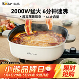 小熊（Bear）火锅专用锅 电火锅 电锅一体多功能锅家用电热锅料理涮煮肉锅具2000W猛火D60P3  6L