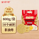 金沙河挂面 面条鸡蛋风味面波纹面饼800g*1非油炸 方便面早餐面火锅