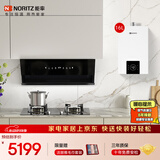 能率（NORITZ）油烟机EC02+燃气灶EZ04+热水器16EA3A三件套