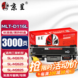 京呈MLT-D116L粉盒适用三星SL-M2625 2626 2825;2826 2875 2676N 2626D M2676N/M2675f/2676FH/2876HN/M262打印机 【3000页