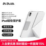 PITAKA适用苹果iPadAir8/7mini7保护壳iPadPro2025-18款保护套iPad11/10支架壳磁吸双面夹带笔槽平板皮套 白色 iPadAir8 2026 13寸通用Air7/6