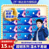 维达超韧系列抽纸24包整箱家用纸巾面巾餐巾纸抽生纸家用实惠装 3层 100抽*10包 【主推款】