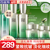 百雀羚（PECHOIN）套装 肌初赋活礼盒 抗皱提拉紧致淡化细纹保湿护肤化妆品女官方 [轮廓上提]精华水+抗皱水乳+面霜+眼霜