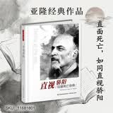 直视骄阳：征服死亡恐惧