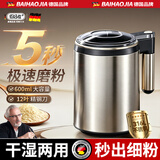 佰好佳家用磨粉机超细打粉机电动五谷杂粮研磨机不锈钢粉碎三七研磨机 顶配版【316优质钢+12叶刀头】赠礼包 600W强劲电机|干湿两用|细腻研磨