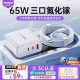 睿量（REMAX）65W氮化镓充电器套装Type-C多口快充头适用苹果17华为小米三星手机macbook笔记本电脑