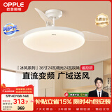 欧普照明（OPPLE）风扇灯吊扇灯多档调色LED照明Ra95奶油餐厅厨房卧室36寸 冰风白