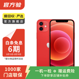 Apple 苹果 iPhone 12  二手手机国行全网通 5G 学生机 国行优惠券补贴 红色 256G