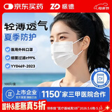 振德一次性医用外科口罩白色成人独立包装夏季防晒防尘过敏口罩100只