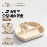 英氏（YEEHOO）宝宝餐盘吸盘分格盘硅胶吸管辅食碗吃饭训练儿童餐具套装饭盒
