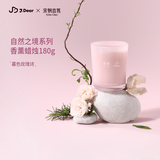 宋朝×JDear京东联名礼盒卧室内香氛送礼生日结婚七夕礼物香薰蜡烛180g