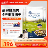 耐吉斯冻干生骨肉狗粮酶解鲜肉无谷低敏成犬幼犬老年犬低敏全价犬粮 【4.5kg】鲜鸡肉火鸡肉1.5kg*3包