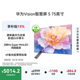 华为Vision智慧屏 5 75英寸 鸿蒙AI搜片Super MiniLED一级能效国家补贴Pura 90 Pro投屏好搭档电视机