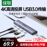 绿联Type-C拓展坞转HDMI扩展坞转接头USB多接口转换器通用雷电苹果MacBook mini华为电脑笔记本平板