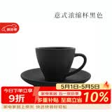 泰摩 简约陶瓷咖啡杯套装 纯白 拿铁咖啡杯 欧式咖啡杯碟 50ml 意式咖啡杯碟-黑|