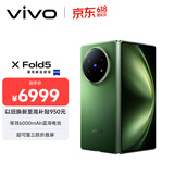 vivo X Fold5 12GB+256GB 青松 等效6000mAh蓝海电池 超可靠三防折叠屏 蔡司超级长焦 AI 折叠屏手机