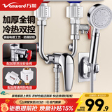 万和（Vanward）电热水器混水阀开关黄铜冷热U型明装淋浴水龙头热水器配件全套