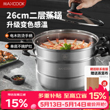 美厨（MAXCOOK）不锈钢蒸锅26cm二层蒸锅汤锅感温设计单底燃气炉电磁炉通用MCZ880