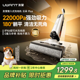 UWANT大开门同款友望洗地机云朵Plus【0重力手柄推入式基站】家用洗吸拖一体自清洁拖地机电动拖把