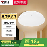 公牛（BULL）吸顶灯LED圆形现代简 卧室灯玄关过道灯走廊阳台灯 全白 8W 阳台灯【2-5平米】白光5700K