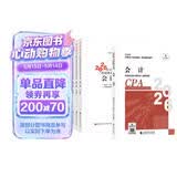 注册会计师2026教材 官方正版注会cpa+东奥轻一 东奥轻1会计注会教材2026套装4本中国注册会计师协会