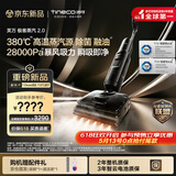 添可极客蒸汽2.0 【380℃高温蒸汽源 28KPa吸力 110min续航】0缠毛躺平蒸汽洗地机吸拖一体扫地机器人
