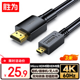 胜为（shengwei）Micro HDMI转HDMI转接线 HDMI2.0 4K高清转换线笔记本电脑平板相机接显示器电视投影仪3米AHM0030G