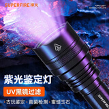 神火（SupFire）RS03紫光蝎子灯365nm紫外线手电验钞烟酒玉石鉴定猫藓荧光剂检测