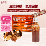 新养集陈皮乌梅汁礼盒400g免煮冲饮20杯解油腻去火开味乌梅汤桂花酸梅汤