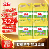 立白洗洁精清新柠檬大桶整箱16kg强效去油商用洗涤灵大黄桶