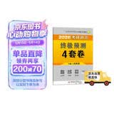2027肖秀荣考研政治终极预测4套卷(预计26年12月上旬上市）肖四肖八2027