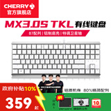 CHERRY樱桃MX 3.0S TKL机械键盘有线游戏电竞键盘 办公电脑键盘 铝合金外壳 侧刻键帽无钢板结构87 白色 无光 红轴
