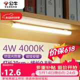 公牛（BULL）LED酷毙灯宿舍寝室家用磁吸灯【4瓦4000K/无开关/线长0.8m】