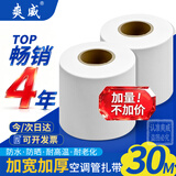 爽威空调管扎带绑带铜管保温管包扎带胶带防水胶布格力美的奥克斯海尔三菱志高等空调管通用白色2卷30M
