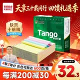 天章 （TANGO）【缺页十倍赔】新绿天章四联二等分可撕边 针式电脑打印纸出入库发票单(241-4-1/2S白红蓝黄600页)