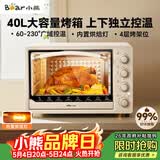 小熊（Bear）电烤箱 40L家用大容量多功能 上下独立控温 旋钮操控 多层烤位 烘焙易操作DKX-R40S6