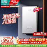 四季沐歌（MICOE）即热式电热水器家用快热型8500W变频智能恒温无胆免储水小型加热烧水机器 DSK-H85-MS09以旧换新