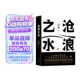 阎真：沧浪之水 豆瓣8.5分 入围茅盾文学奖 赠书签 胡军 于和伟主演高分电视剧岁月原著 小说