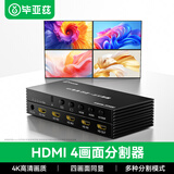 毕亚兹 HDMI分割器四进一出 4K高清4进1出分配器支持dnf游戏搬砖电脑分屏器监控同步拼接器画面合成器