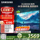 三星电视 55DU8000C 55英寸 平板液晶AI电视 超薄4K AI智能补帧 无开机广告 UA55DU8000CXXZ