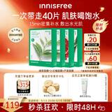 悦诗风吟（innisfree）绿茶面膜*2石榴面膜*1芦荟面膜*1面膜套装情人节520礼物