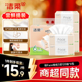 洁柔抽纸 粉Face3层120抽*6包  100%原生木浆干湿两用面巾纸纸巾