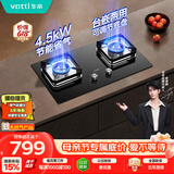 华帝【小灶王】煤气灶燃气灶嵌入式双灶4.5kW大火力熄火保护灶台灶具i10106【液化气商品】