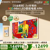 创维电视85A9H 85英寸壁纸电视4350分区RGB Mini LED 7.1.2哈曼全景声 3.9cm超薄平板电视机