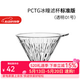 泰摩 冰瞳手冲咖啡滤杯 V60通用咖啡过滤器 滴滤咖啡过滤杯 标准版01号 1-2人份【透明滤杯】