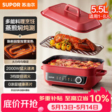 苏泊尔（SUPOR）多功能家用电火锅 电煮锅 电蒸锅 火锅专用锅 烤肉烤鱼锅 多用途料理锅5.5升电热锅H55FK189A